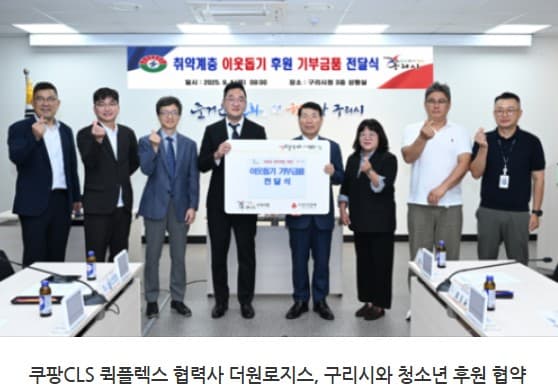 구리시 기부협약