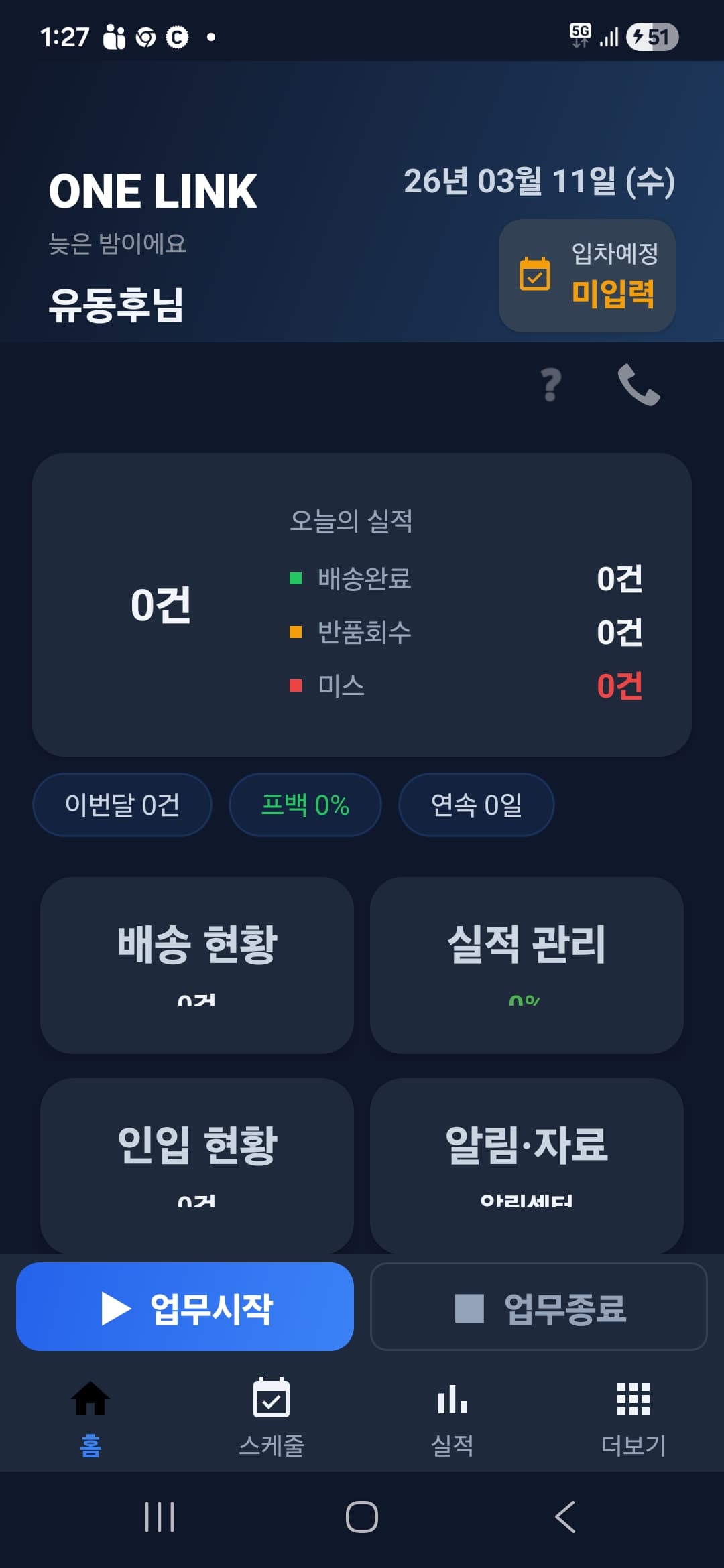 ONE Link 드라이버 앱