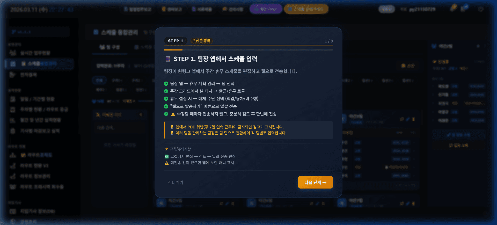 스케줄 등록 가이드