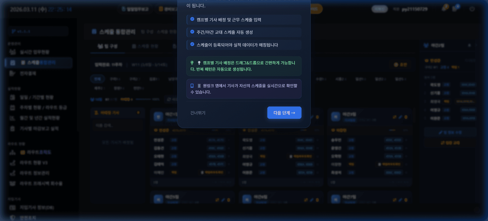 ① 스케줄 입력 안내