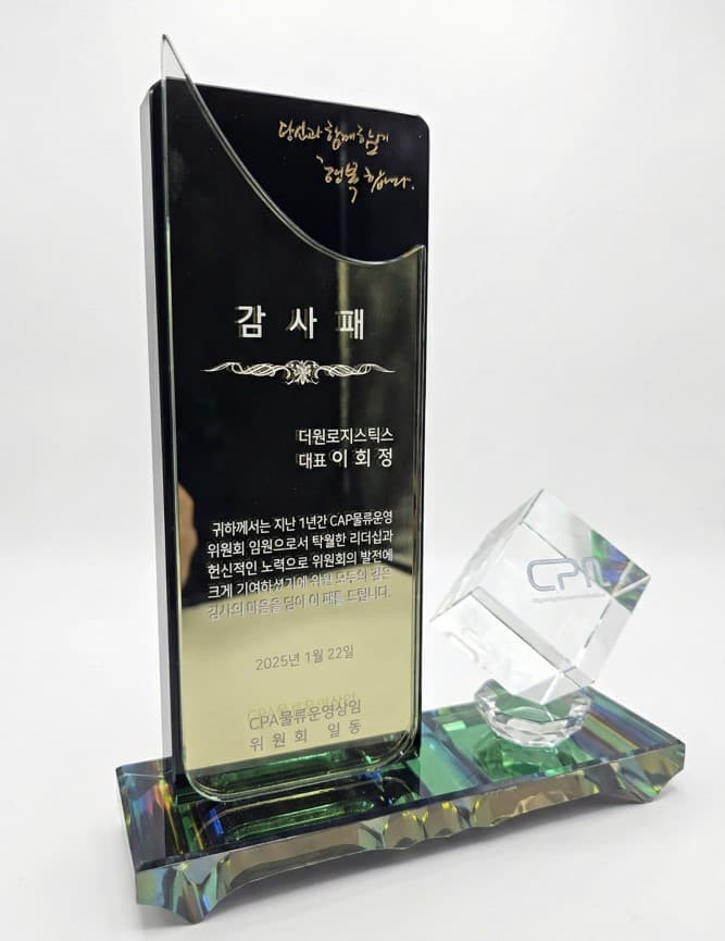 2025 CAP 공식 감사패