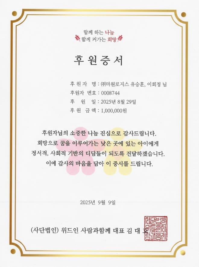 구리시 취약계층 후원증서