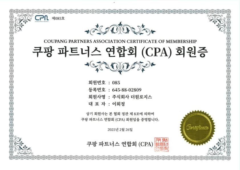 공인 등록 회원증명서